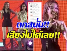 หลิง-ออม โดนดราม่าถล่มอีกเเล้ว หลังขึ้นคอนเสิร์ตร้องเพลงนี้