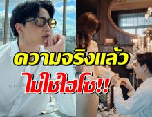 เข้าใจผิดทั้งประเทศ! ว่าที่เจ้าบ่าวของดาราคนนี้ ไม่ใช่ไฮโซหรูหรา