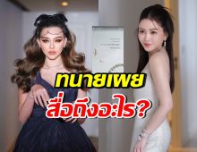 ทนายพูดแล้ว ดิว อริสรา โพสต์ข้อความล่าสุด สื่อถึงอะไร?
