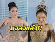 นาฟ  ฉัฐนันท์  ผงาดคว้ามงกุฎ Miss Universe ปัตตานี 2025