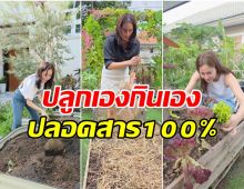 พาทัวร์ปลูกผักรอบบ้าน จอย รินลณี ใช้ชีวิตเรียบง่ายแต่สุขล้น