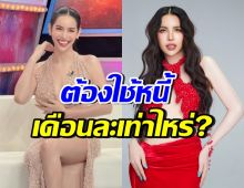 นารา เครปกะเทย เผยยอดหนี้แต่ละเดือน ที่ต้องใช้คืน