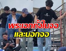 2 พระเอกดังมาแล้ว ลุยช่วยเหลือโครงการพี่น้องอีสานใต้