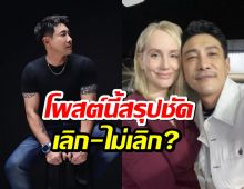 บอย พิษณุ เคลื่อนไหวแล้ว หลังมีกระแสข่าวลือ รักร้าว