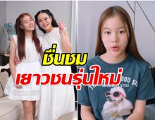 ชื่นชม น้องณิริน รัวภาษาอังกฤษ เป็นกระบอกเสียงให้ประเทศไทย