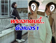 ส่องลิสต์ 12 พระเอกตัวท็อป ยอดฟอลไอจีพุ่ง ใครอันดับ 1