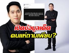 แชร์ว่อน!พุทธ อภิวรรณ เปิดข้อมูลเด็ด คนแห่ถามเพียบ ใครรึ?