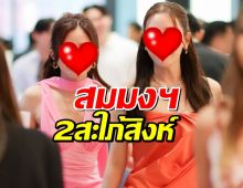 ส่องความสวย 2นางเอกสะใภ้สิงห์ เฉิดฉายพร้อมหน้าตระกูลภิรมย์ภักดี