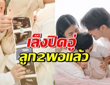 ลุ้นไม่ขึ้นแล้ว!? ดาราสาวดัง เผยสาเหตุเล็งปิดอู่