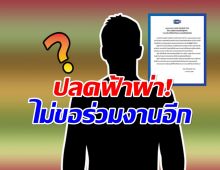 แรงสะเทือนวงการ! GMMTV ปลดผู้กำกับซีรีส์ดัง