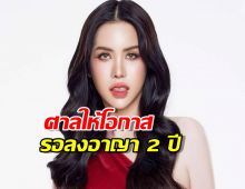 ข่าวดี! 'นารา เครปกะเทย' รอดคดี ม.112 ศาลให้โอกาส รอลงอาญา 2 ปี