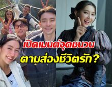เอาอีกแล้ว!เบลล่าเจอเมนต์แรง ถึงชีวิตรักกับวิลชวิณ จนแฟนคลับต้องสวนแทน!