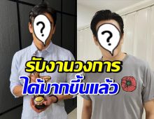 แฟนๆเฮ! พระเอกดังคนนี้ กลับมารับงานวงการมากขึ้นแล้ว