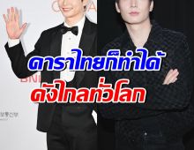 เปิดชื่อดาราไทย ถูกเสนอชื่อชิงนักแสดงนำชายยอดเยี่ยมที่เกาหลีใต้