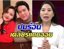 โหนกระแสไฟลุก! แอมป์ โฟนอินเคลียร์แทนออม ปมดราม่าฮุบบริษัท