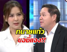 ทนายแก้ว โพสต์แล้ว ปมดราม่า ออม สุชาร์ มองแรงใส่ กลางโหนกระแส