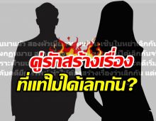 คดีพลิก!? วงในแฉ ดาราสาวโดนสามีขอหย่า ที่แท้สร้างเรื่อง