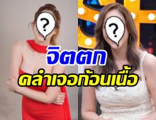 ดาราสาวเจอก้อนเนื้อ สั่งเสียครอบครัว งานศพขอทุกคนใส่สีชมพู