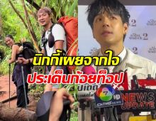 นิกกี้สัมภาษณ์ช็อตเด็ด!ตอบชัดเรื่องก้อยท็อป พร้อมเผยความรู้สึกแท้จริง!