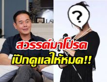 เป๊ก สัณณ์ชัย อาสาจ่ายค่ารักษาฟอกไตให้ นักร้องชื่อดังคนนี้