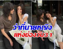 เซอร์ไพรส์วงการ! นางเอกลูกครึ่ง ถูกผู้บริหารช่องวันขอเเต่งงานเเล้ว