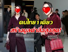 สุดปัง!สาวไทยหนึ่งเดียว ติดTOP10 สร้างมูลค่าสื่อในมิลานแฟชั่นวีค