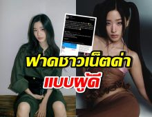 ตู ต้นตะวัน ไม่ทน!! สวนกลับชาวเน็ตตามด่า แบบมีคลาส