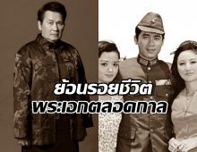 ย้อนรอยชีวิต นาท ภูวนัย พระเอกในจอ และข้าราชการน้ำดี