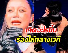 เกิดอะไรขึ้น ลำไย ไหทองคำ น้ำตาไหลพราก พูดถึงนักร้องคนนี้?
