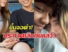 อึ้งแรง!ภรรยานักร้องดัง ขึ้นจอดำโพสต์ฉันเลิกกับเขาแล้ว
