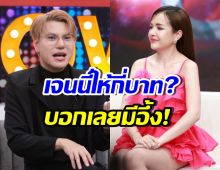 จำนวนจริงมาแล้ว! บูม เทยกะทะ ได้จากเจนนี่กี่บาท ไปดู