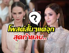 มือไวแคปทัน! แอน อลิชา โพสต์แบบนี้ ก่อนถูกลบออกไป