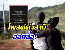 ฮือฮา ดาราสาวโพสต์เดือดถึงสามี ฝ่ายชายตอบกลับทันที