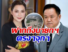 บุ๋ม ปนัดดา ฝากข้อความถึงนายกฯ รู้เลยไม่พอใจสุดๆ