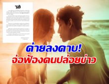 เดือดมาก! ค่ายณิชาฟาดกลับคนปล่อยข่าวมั่ว เตือนครั้งสุดท้าย