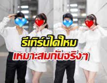 อดีตคู่รัก โคจรเจอกันอีกครั้ง แฟนๆแห่เชียร์รีเทิร์นเถอะ!