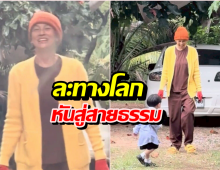 เปิดภาพล่าสุด อดีตนักร้องดัง ตัดสินใจละทางโลกหันสู่สายธรรม