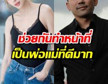 ปิดเทอมแล้ว!  ลูกสาวดาราดัง ขอไปอยู่กับพ่อที่เชียงใหม่