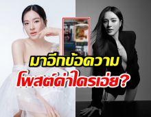 อุ๊ย! ปันปัน สุทัตตา ลงข้อความซัดใครอีก? หลังโพสต์ด่าเสร่อ