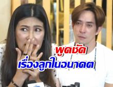 นุ่น รมิดา เปิดใจอนาคตเรื่องลูก หลังเหตุการณ์สะเทือนใจ