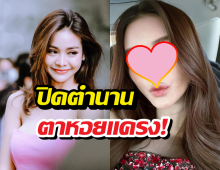 อิงฟ้า วราหะ เผยโฉมดวงตาใหม่ หลังซุ่มบินไปทำถึงเกาหลี