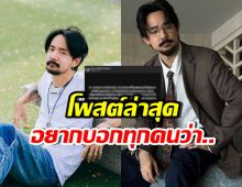 จ๋าย ไททศมิตร โพสต์อีกครั้ง หลังโดนขู่ฆ่า-ทำร้ายร่างกาย