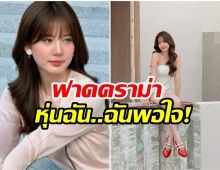โบว์ เมลดา ฟาดเเรง! คนชอบดราม่าหุ่น ก่อนเมนต์ดูตัวเองก่อน