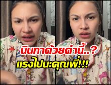 ลิลลี่ ได้หมดถ้าสดชื่น เดือด เจอพวกปากเเจ๋วนินทาซึ่งๆหน้า