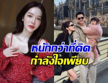 แห่ส่งกำลังใจว่าที่คุณแม่ลูก2 แอร์ ภัณฑิลา หลังโพสต์แบบนี้