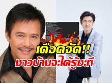 ไม่จบง่ายๆ สุรชัย ฟาดเดือดถึงร็อคกี้ ถึงขั้นไล่เปลี่ยนสกุล