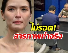 เจอตัวเเล้ว! กร อดีตกู้ภัย รับสารภาพหมดเปลือกทำอนาจาร คริสติน