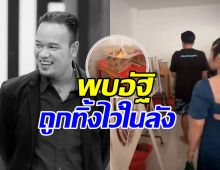 วงการตลกเดือด! เปิดนาทีเจออัฐิ เหน่ง เหม่งจ๋าย อยู่ห้องเก็บของ