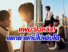 จบเเล้ว! คู่จิ้นซีรีส์ดัง ตัดสินใจประกาศเเยกทาง