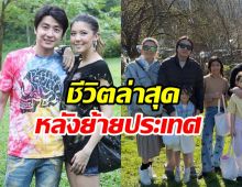 ส่องชีวิต เจนนี่ 2002 ราตรี ธุรกิจที่อเมริกากำลังไปได้สวย